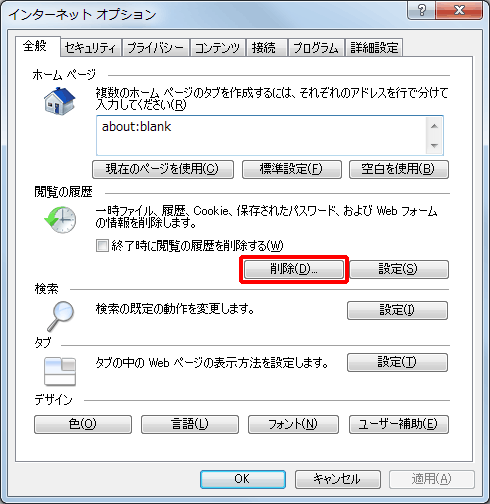 インターネットオプション