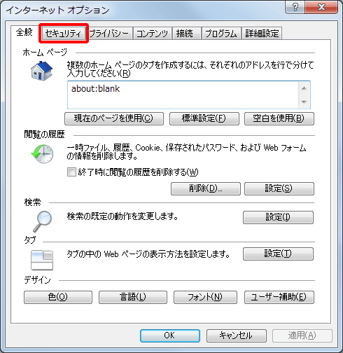 インターネットオプション