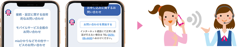 別画面でお問い合わせ内容を選択後、オペレーターへ電話がつながります。