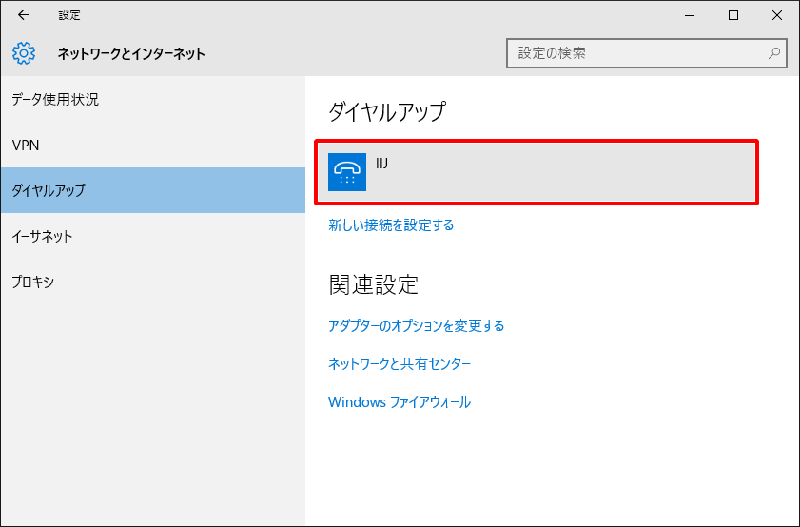 Iijmio Pppoe接続 Windows 10