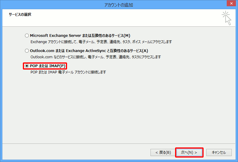IIJmio:Microsoft Outlook 2013