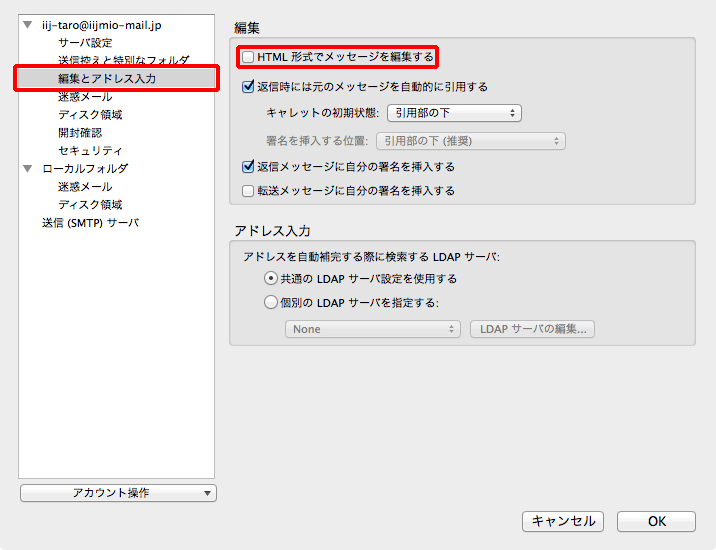 Iijmio Macintosh版 Mozilla Thunderbird 7 0 6 0 3 1