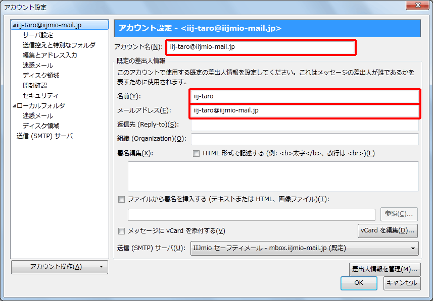 設定 サンダーバード 署名