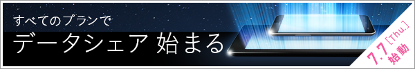 すべてのプランでデータシェアはじまる