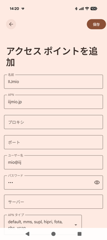 AndroidのAPN設定方法