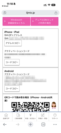 アクティベーションコードの確認
