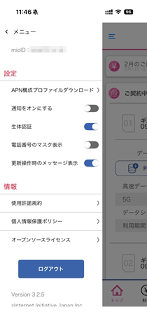 APN構成プロファイルダウンロード