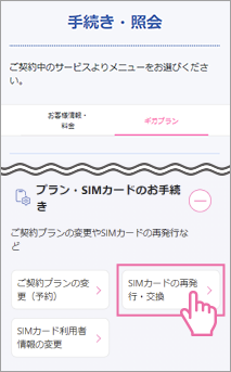 SIM再発行1