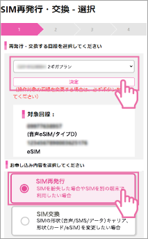 SIM再発行2