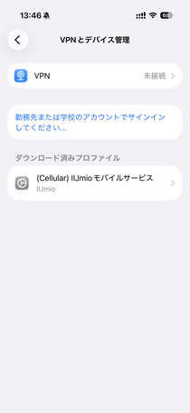 「ダウンロード済みプロファイル」に利用する通信事業者のプロファイルが表示されます。
