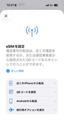 eSIMの設定画面。近くのiPhoneから転送するか、QRコードをスキャンして行うことができます。
