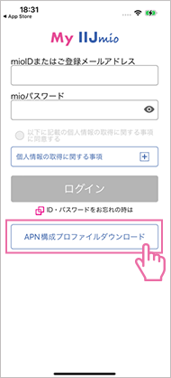 「APN構成プロファイル」をダウンロード1