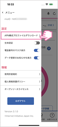 「APN構成プロファイル」をダウンロード2