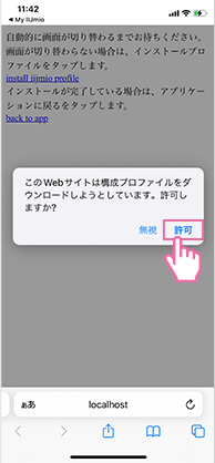 「APN構成プロファイル」をダウンロード3