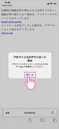 「APN構成プロファイル」をダウンロード4