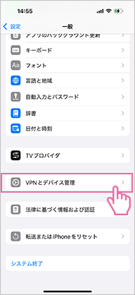 プロファイルのインストール1
