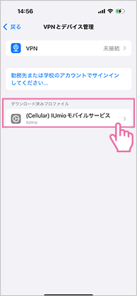 プロファイルのインストール2