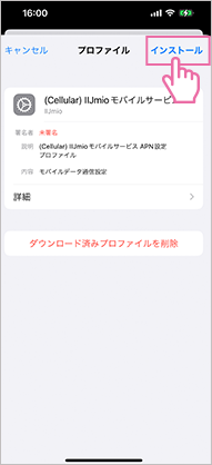 プロファイルのインストール3