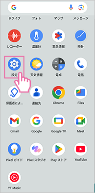 設定アプリ1