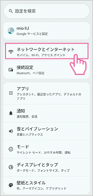 設定アプリ2