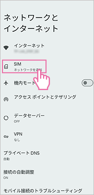 設定アプリ3