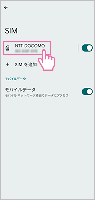 該当のSIMを設定1