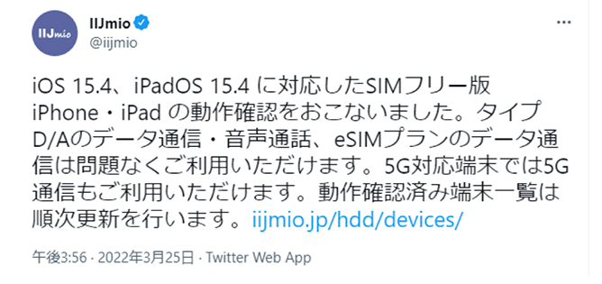 Twitterでの動作確認結果報告の例