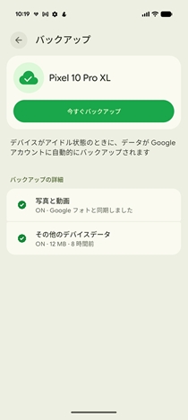 Google One（Google Drive）でのバックアップ01