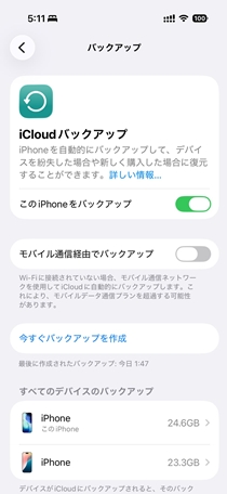 iCloudでのバックアップ01
