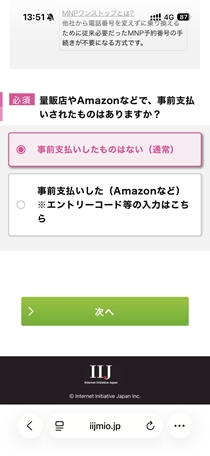 乗り換え手順02