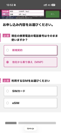 乗り換え手順03