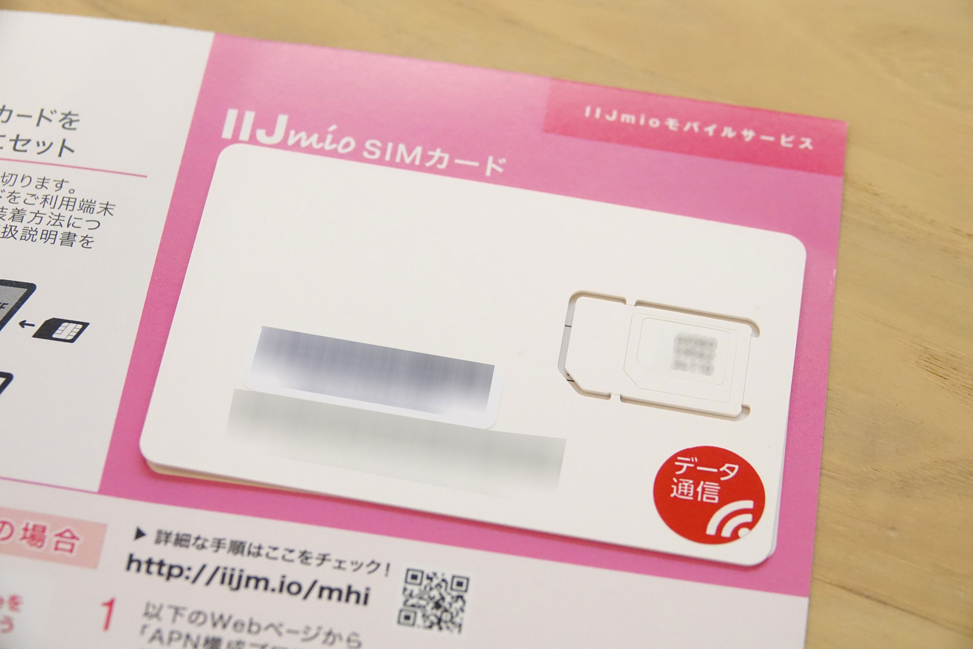 SIMカードは台紙に貼り付けられて送られます