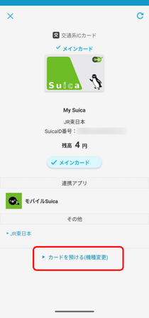 カードを預ける