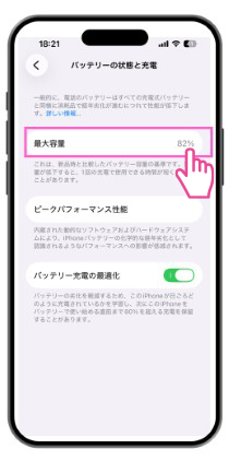 iPhoneのバッテリーの状態を確認する場合