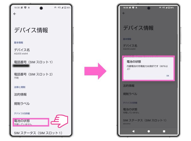 Androidでバッテリーの状態を確認する場合