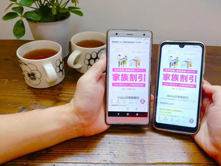 さらに、ずーっと続く!超お得な「家族割引」