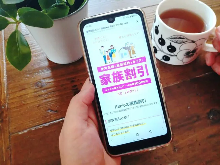 「IIJmio」への乗り換え5つのメリット