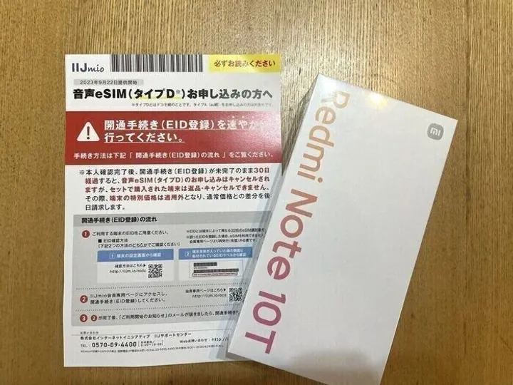 【IIJmio体験記①】中学生ファーストスマホ乗り換え!手続きの流れと感想