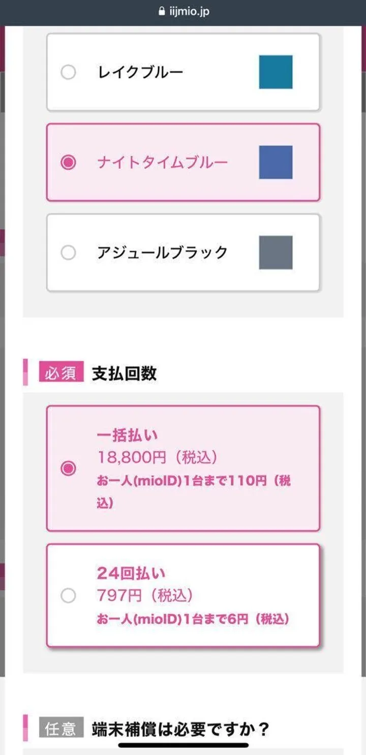 機種・支払い方法・プランを選択