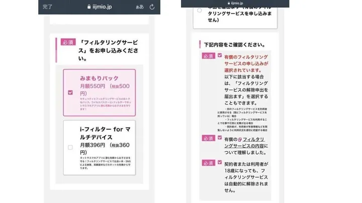 子どものために見守りフィルタリングをつけよう!