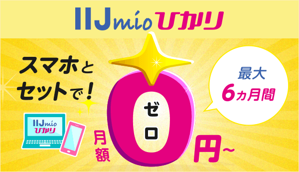 他社光回線からの乗り換えかんたん!