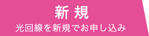 月額料金割引タブON