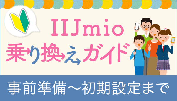 乗り換えガイド