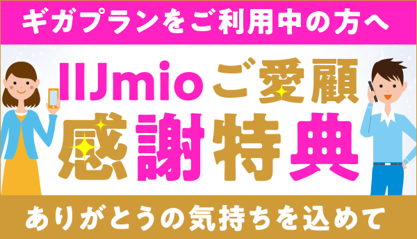 ご愛顧感謝特典