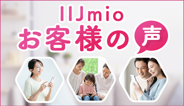 IIJmio乗り換え体験談